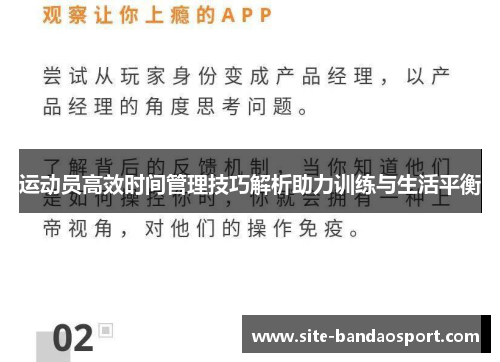 运动员高效时间管理技巧解析助力训练与生活平衡